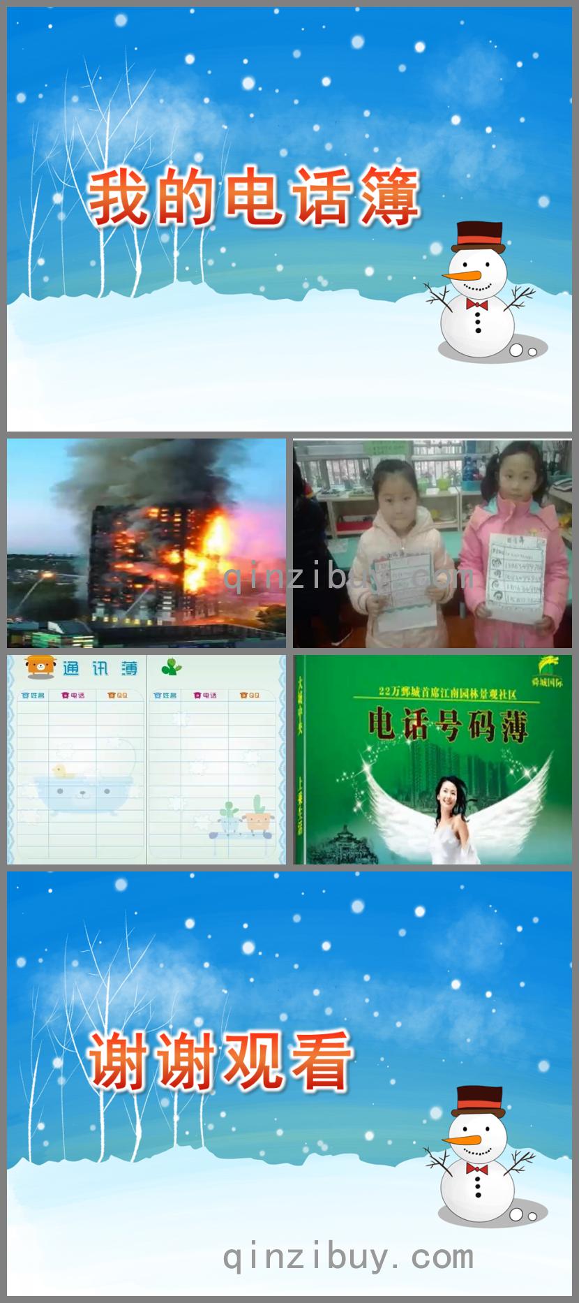 大班社會我的電話簿PPT課件