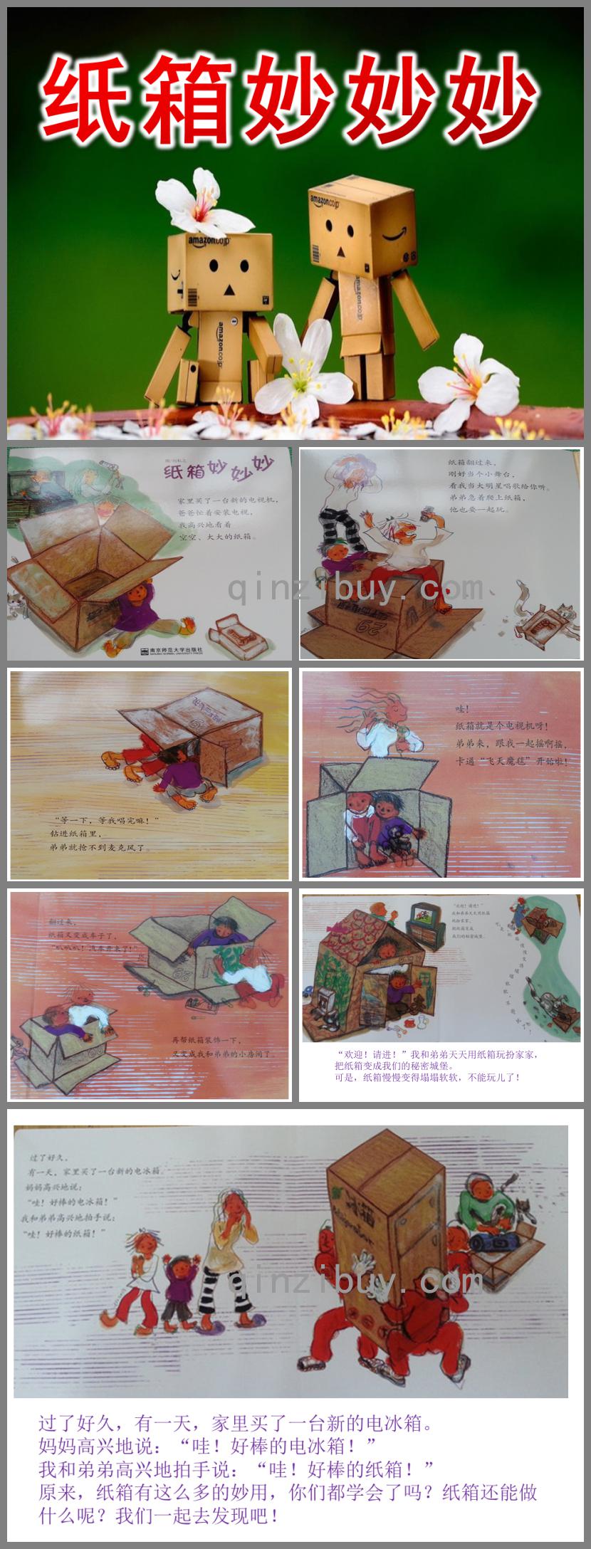 中班故事紙箱妙妙妙PPT課件