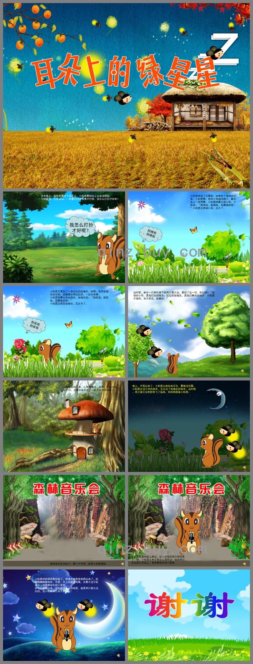 幼兒園耳朵上的綠星星PPT課件