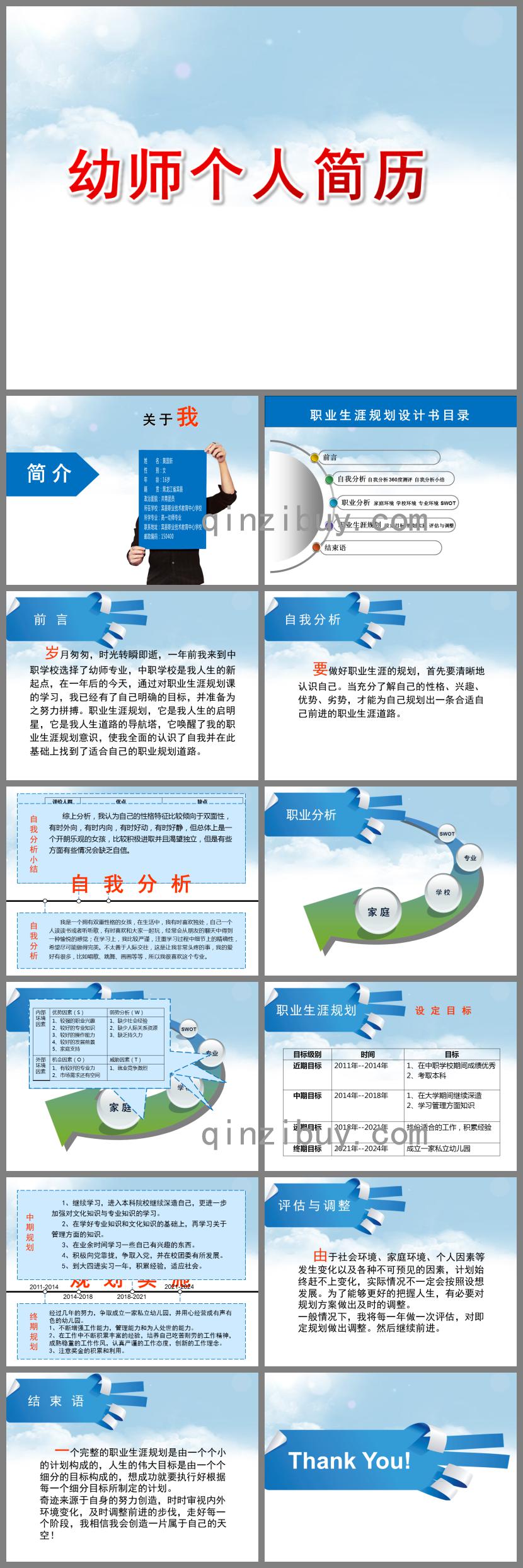 幼師個人簡歷PPT模板課件