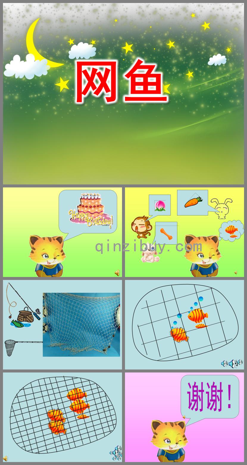 小班美術(shù)課件網(wǎng)魚PPT課件