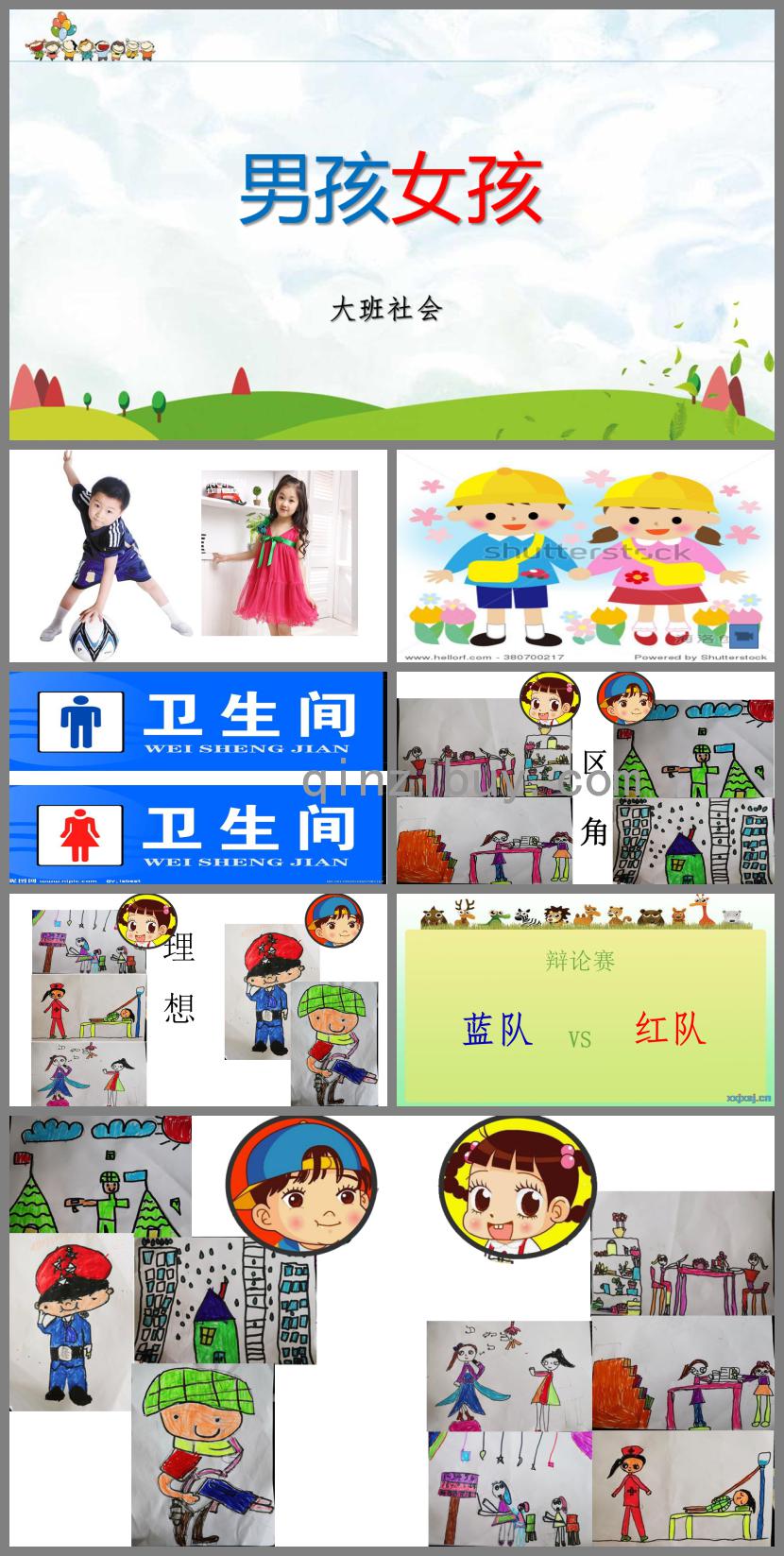大班社會活動男孩女孩PPT課件