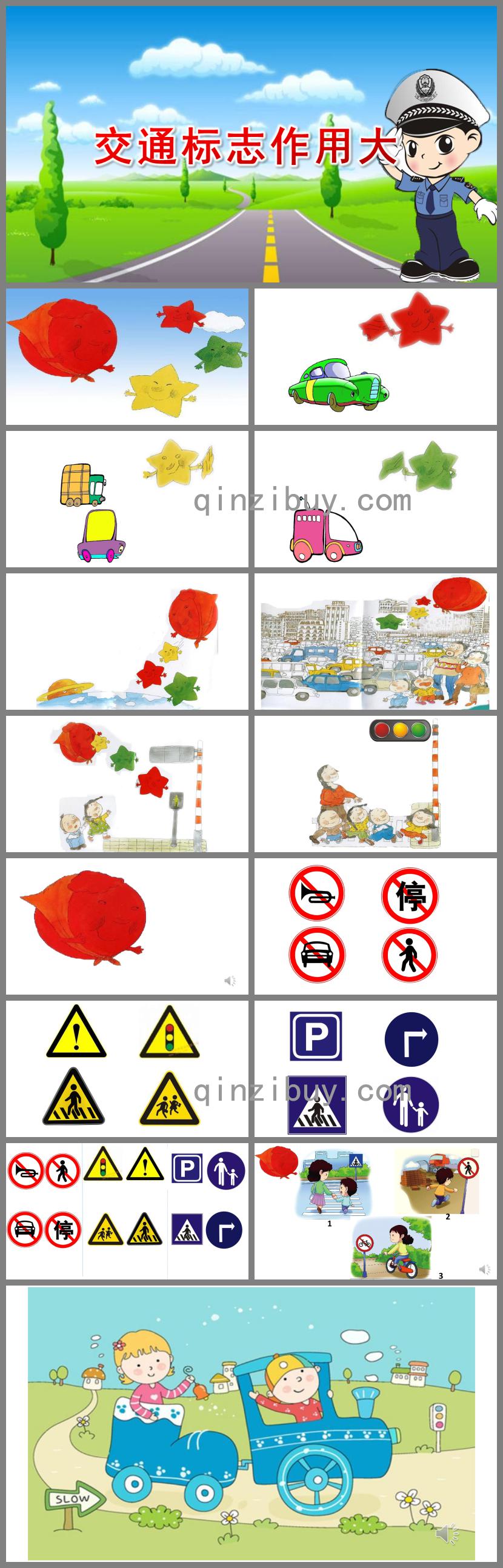 中班社會(huì)課件交通標(biāo)志作用大PPT課件