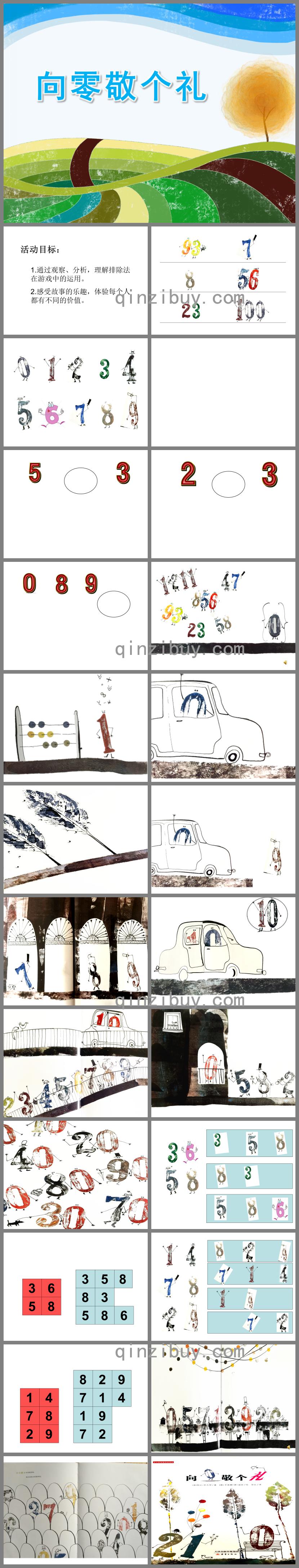 大班科學向零敬個禮PPT課件