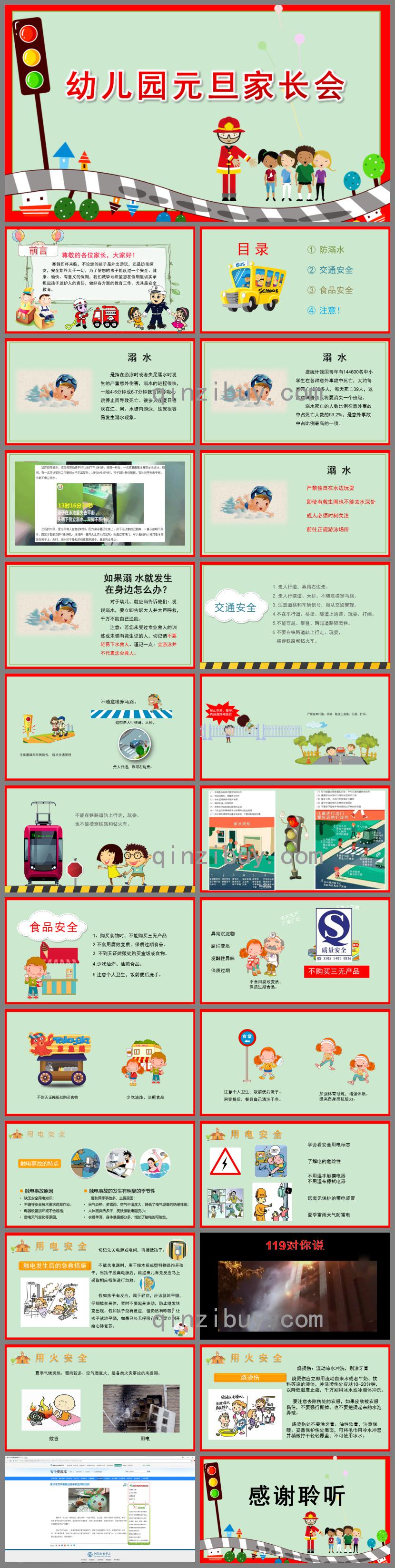 幼兒園元旦家長會PPT模板