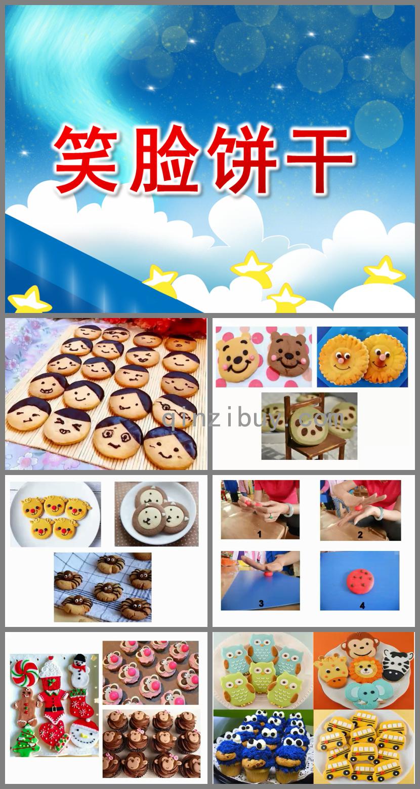 小班美術笑臉餅干PPT課件