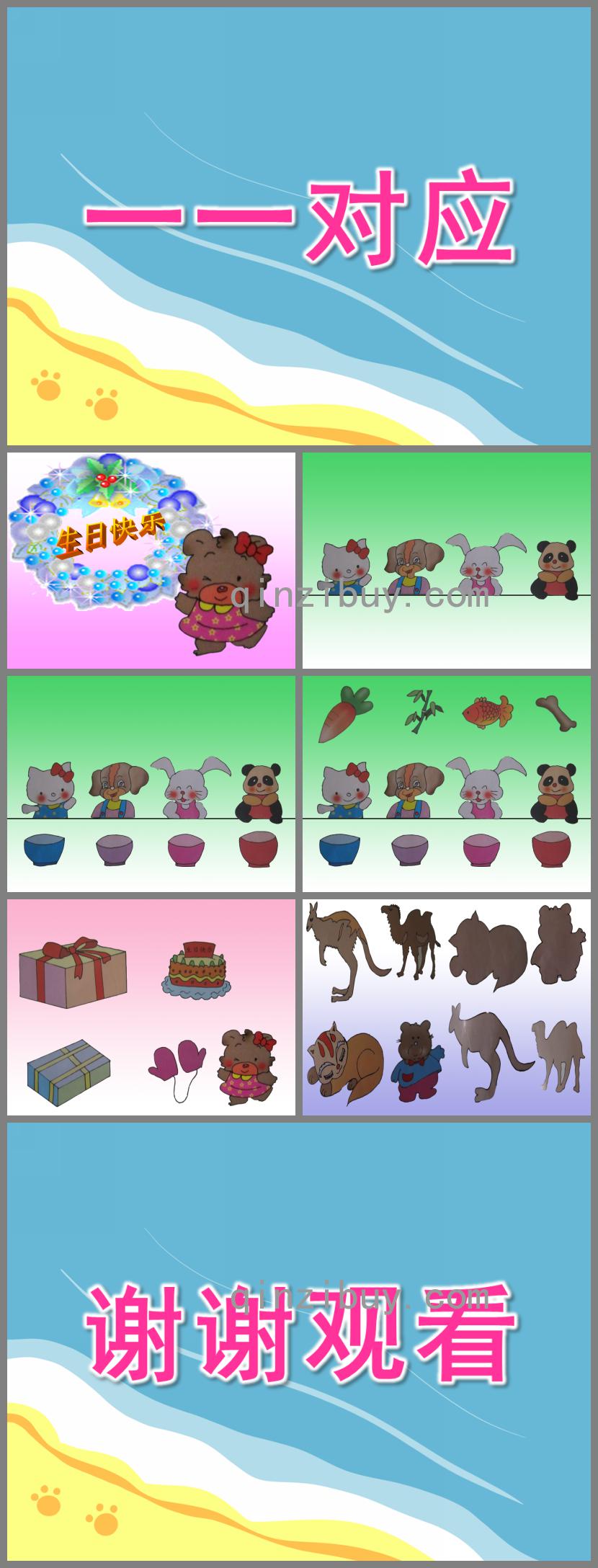 小班科學一一對應PPT課件