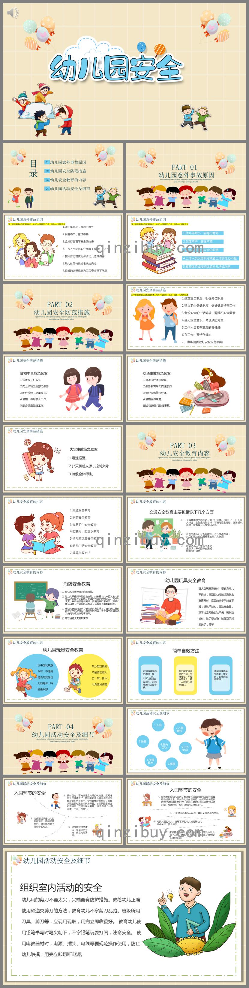 幼兒園安全教育PPT課件模板