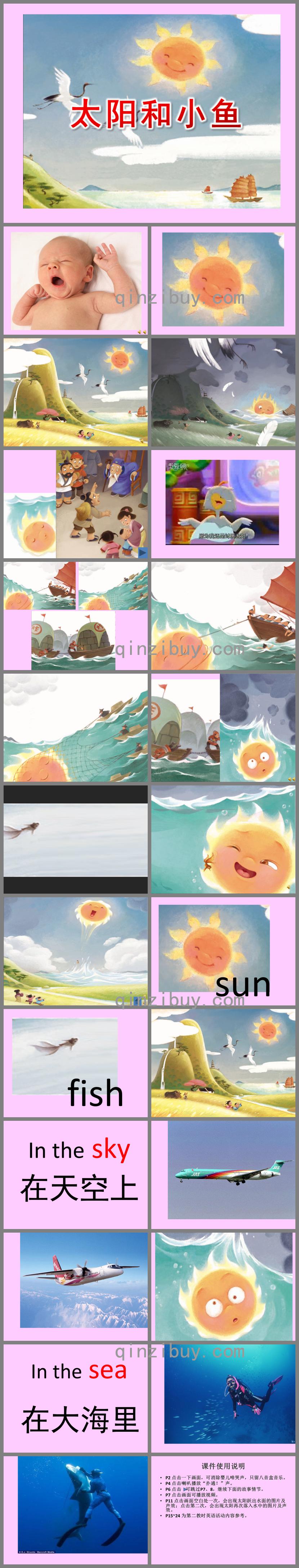 中班語言繪本太陽和小魚PPT課件