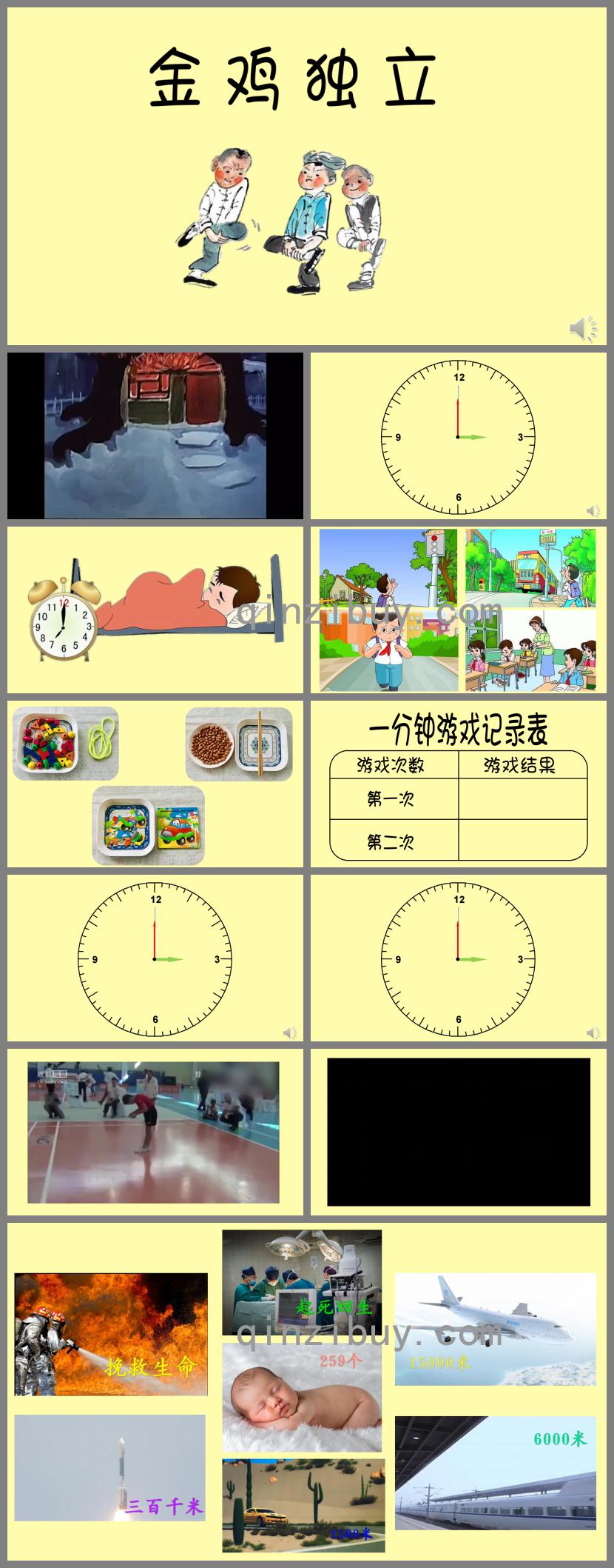 大班社會挑戰一分鐘PPT課件