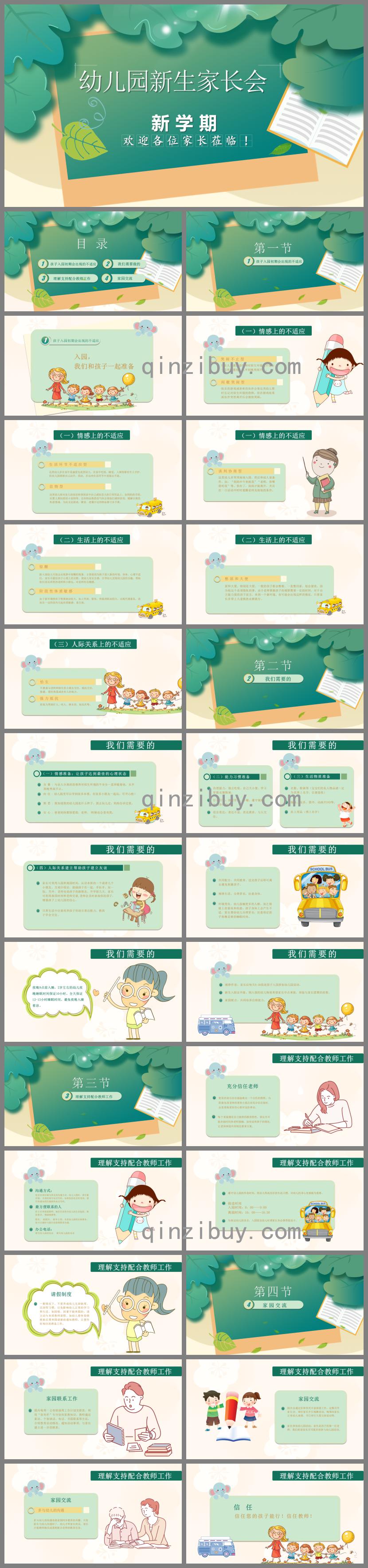 幼兒園新生家長(zhǎng)會(huì)PPT模板課件