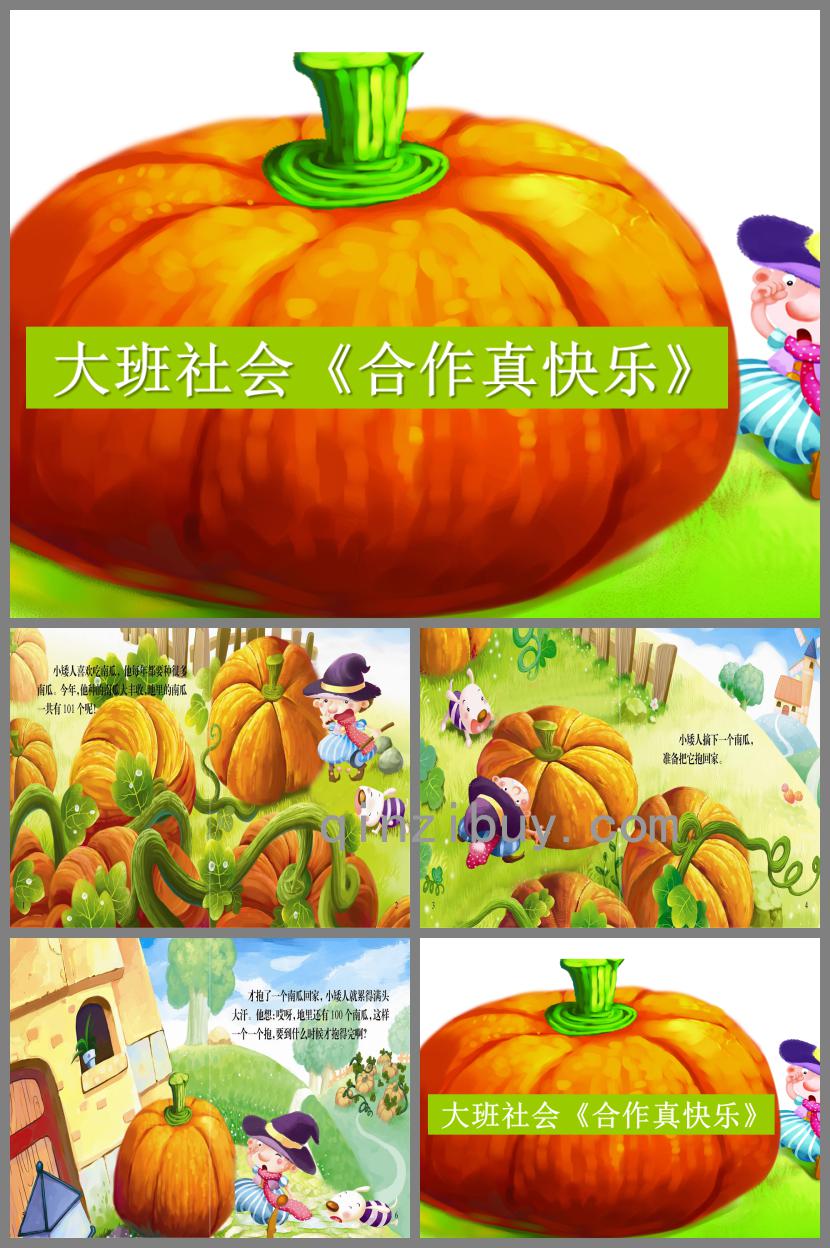大班社會活動合作真快樂PPT課件