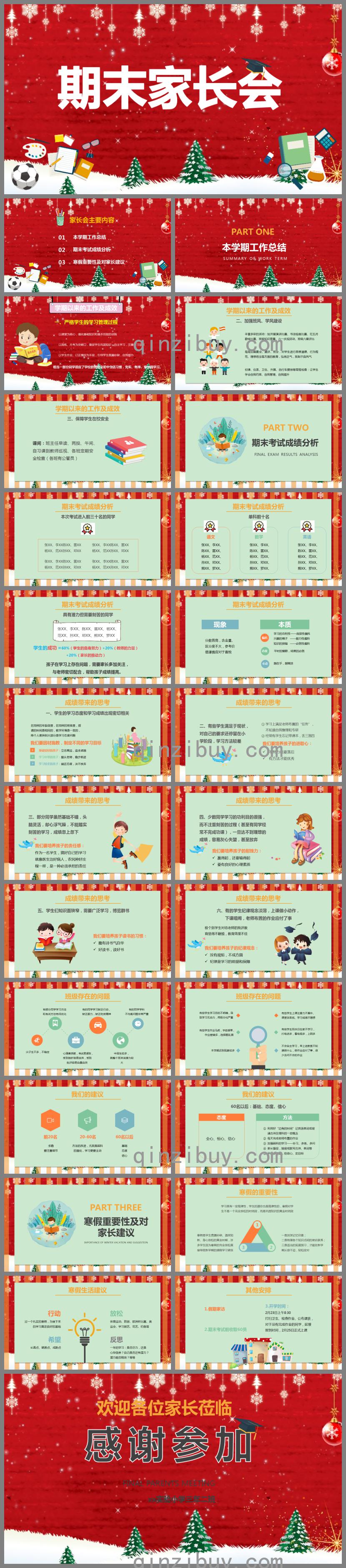 幼兒園學期末家長會PPT模板