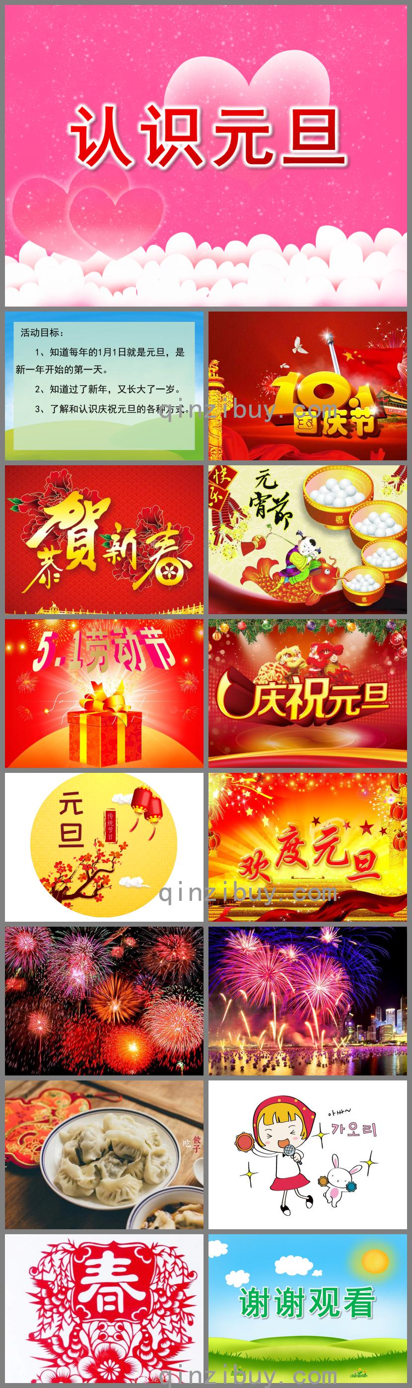 大班社會認識元旦PPT課件