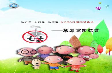 幼兒園防毒品教育PPT課件