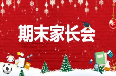 幼兒園學期末家長會PPT模板