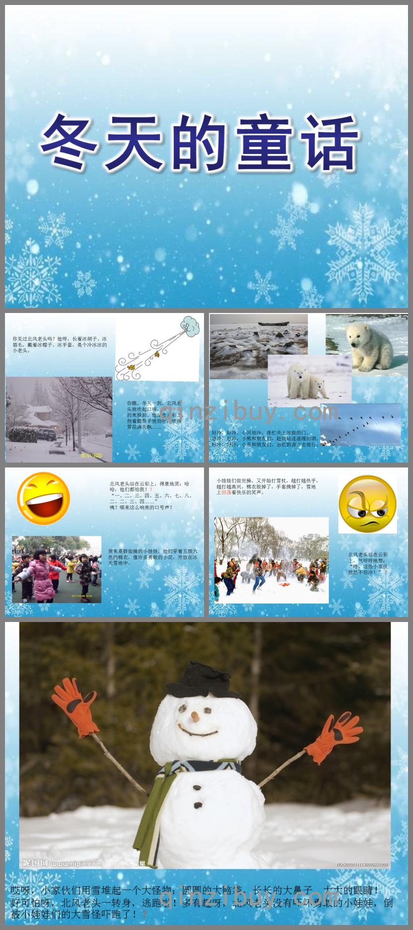 中班故事冬天的童話PPT課件