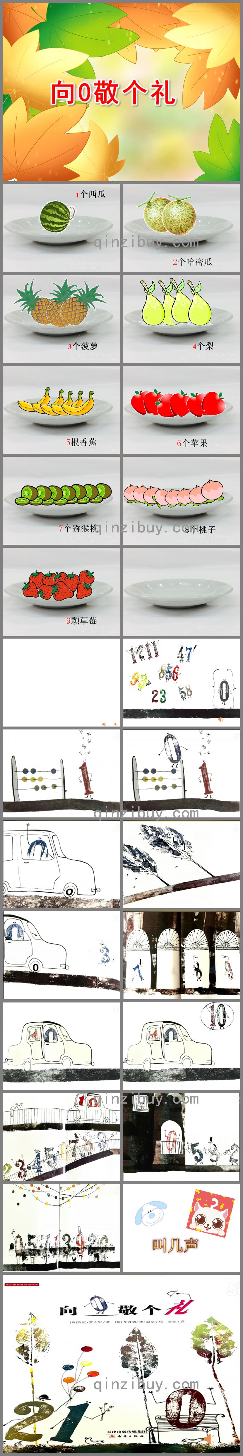 幼兒園繪本閱讀向0敬個禮PPT課件