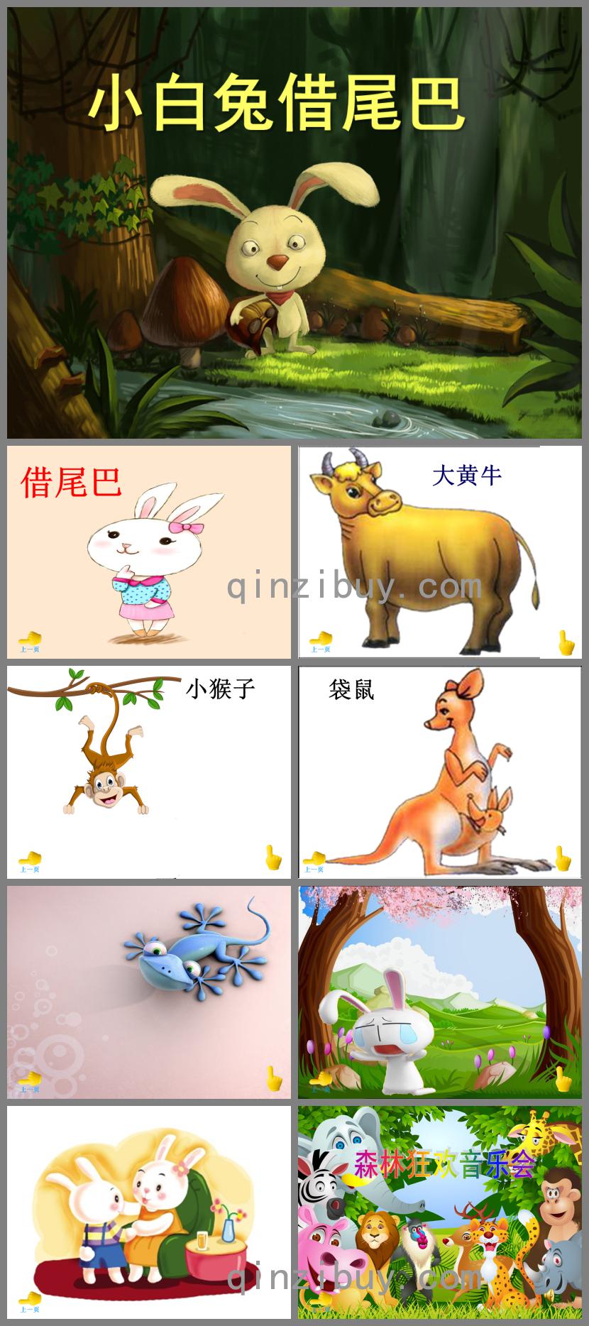 幼兒園讀物小白兔借尾巴PPT課件