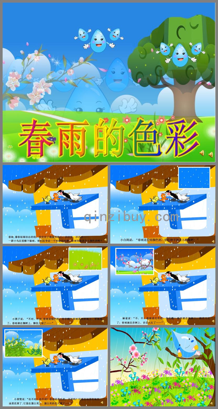 幼兒園春雨的色彩PPT課件