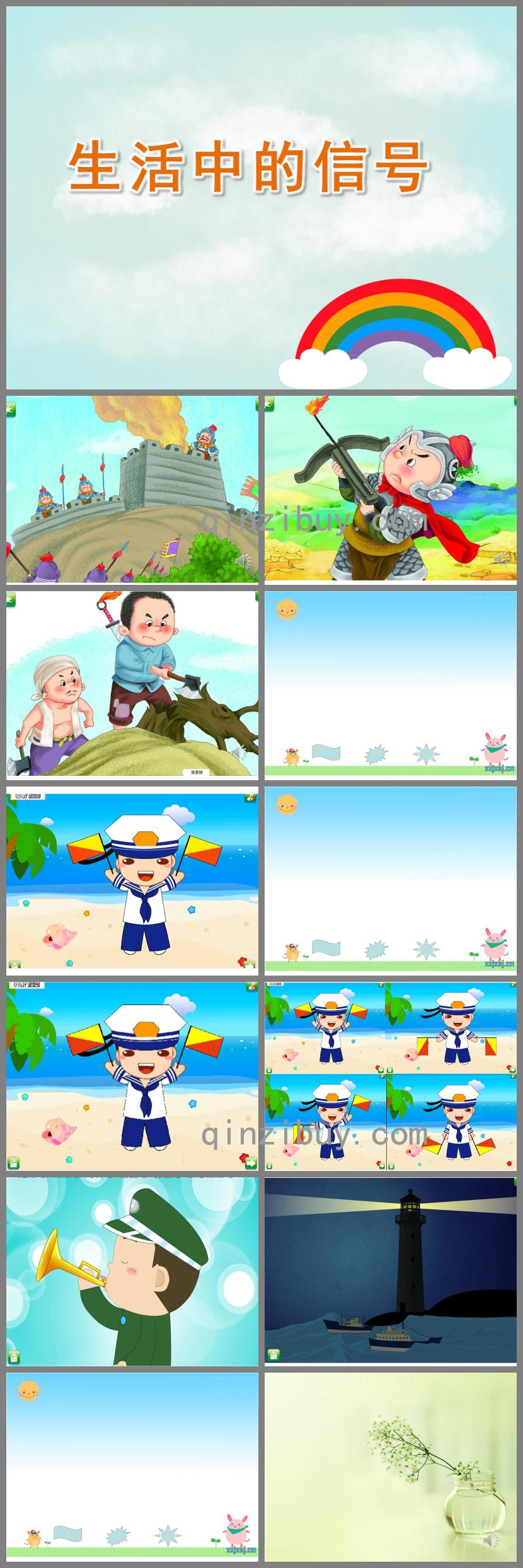 大班社會公開課生活中的信號PPT課件