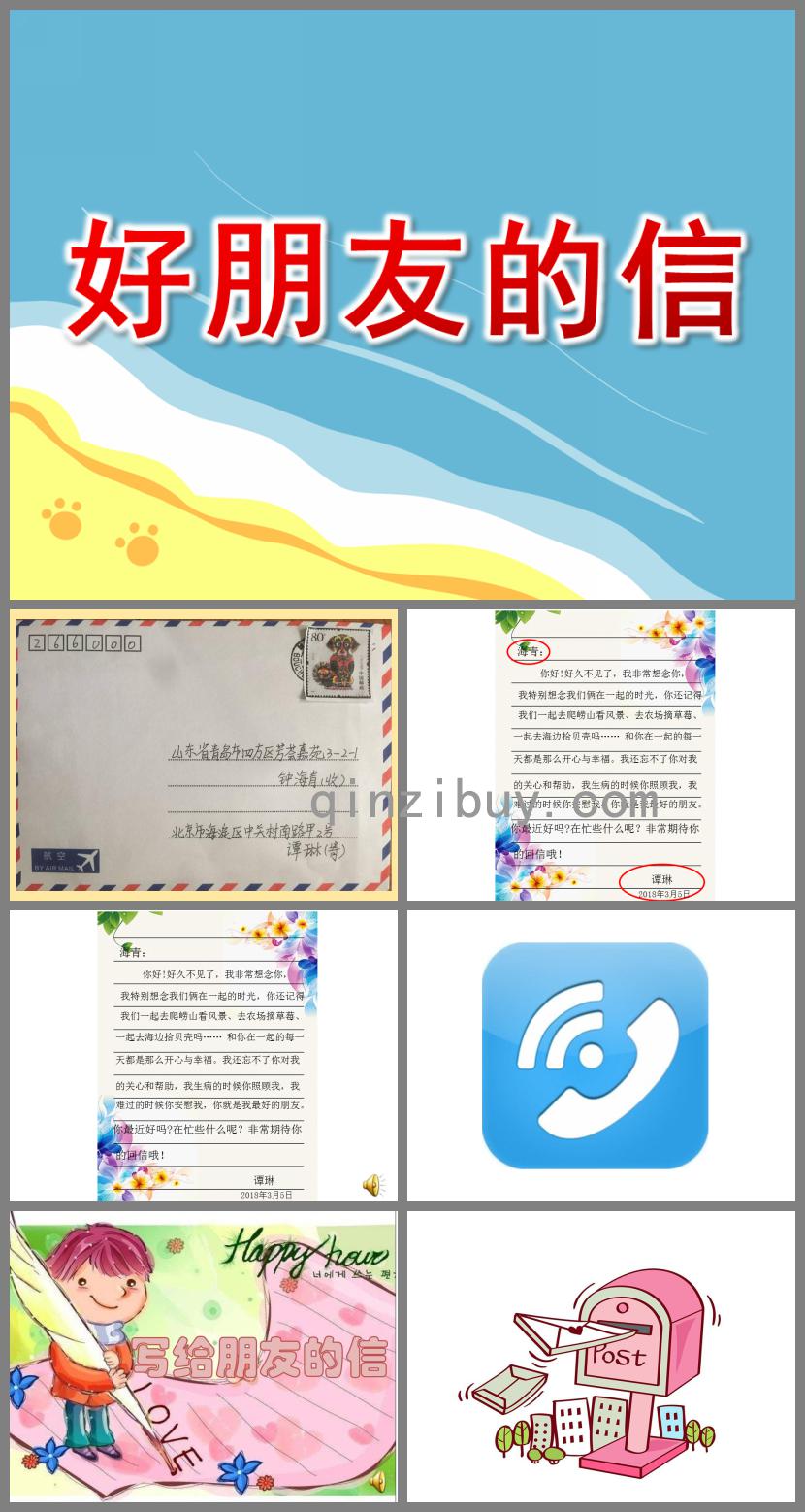 大班社會好朋友的信PPT課件