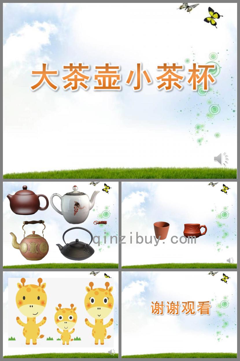 小班社會大茶壺、小茶杯PPT課件