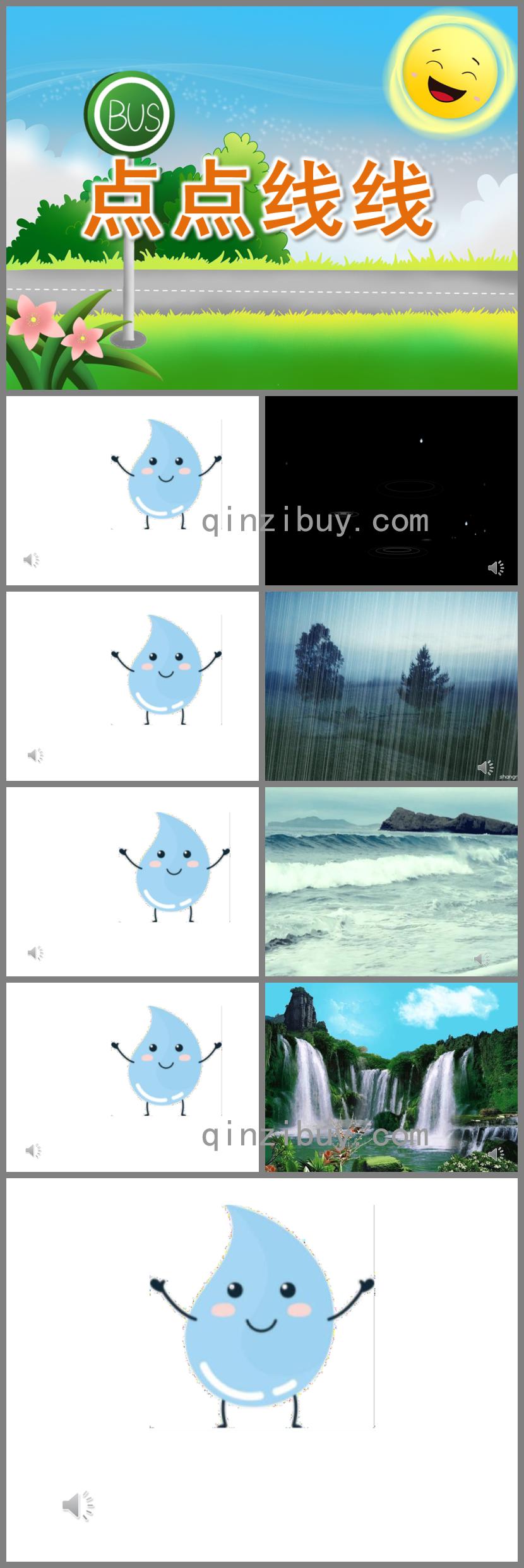 小班美術點點線線PPT課件