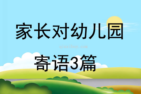 大班月評(píng)語(yǔ)3篇