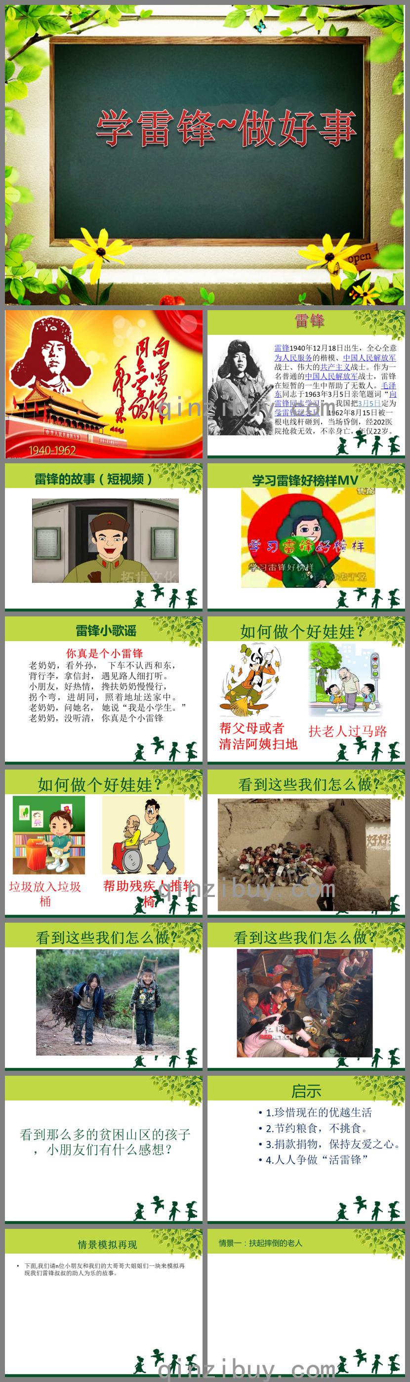 大班雷鋒日PPT課件