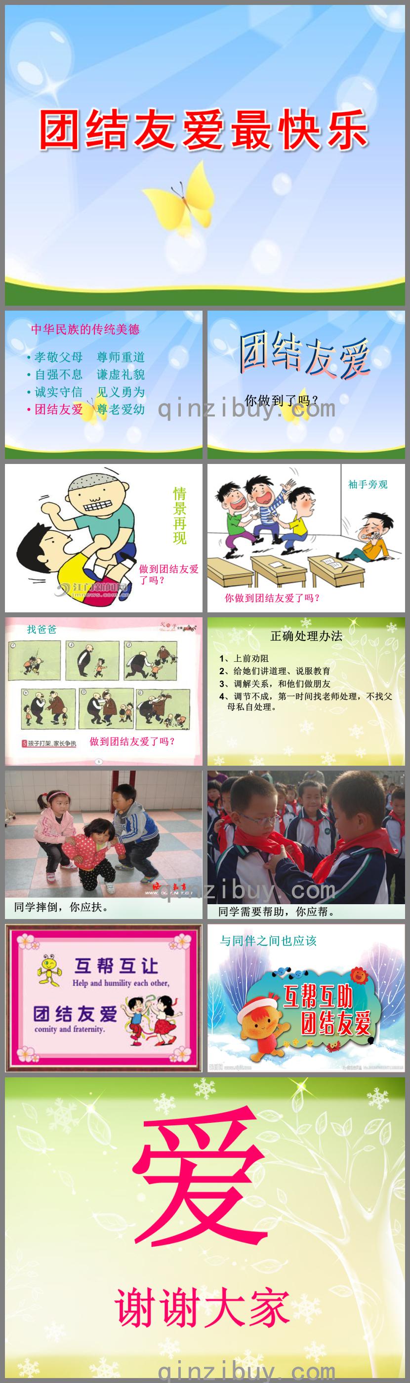 大班社會團結友愛最快樂PPT課件