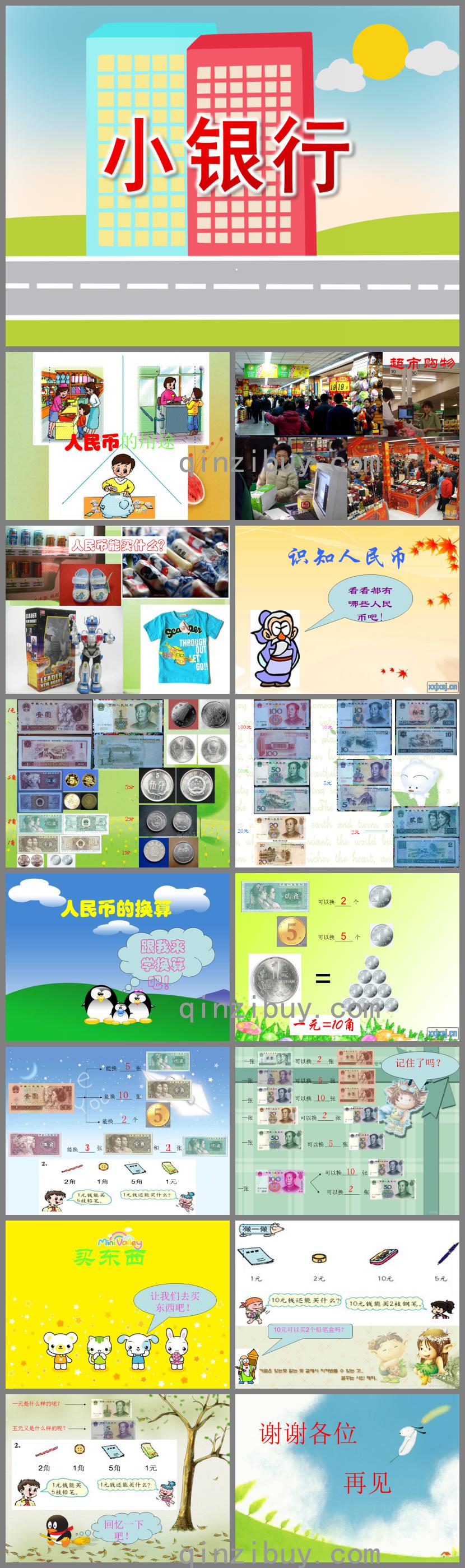 大班數(shù)學小銀行PPT課件
