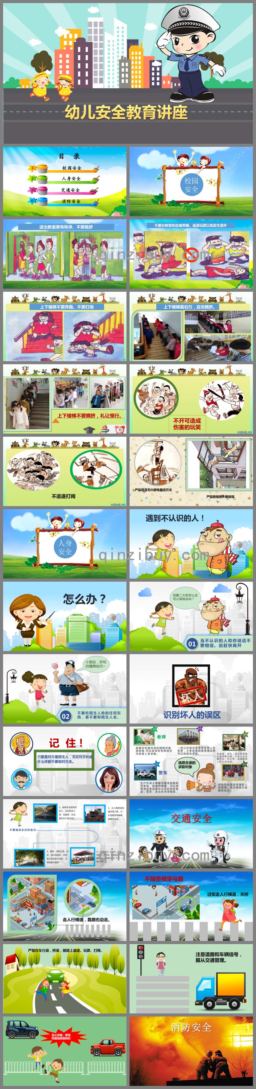 幼兒園安全教育講座PPT課件