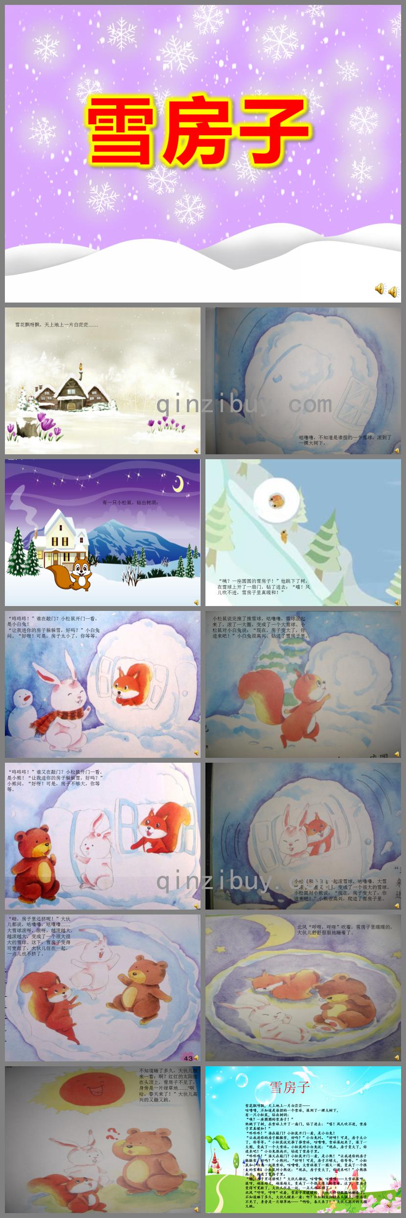 中班語言活動(dòng)雪房子PPT課件配音