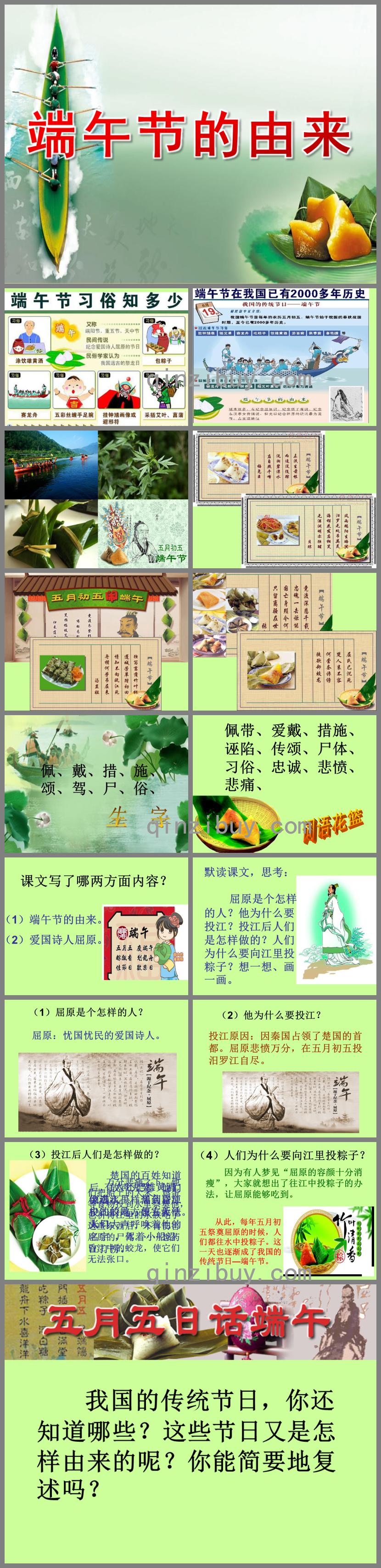 大班科學端午節的由來PPT課件