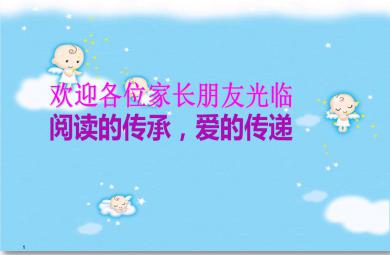 幼兒園親子閱讀PPT課件模板