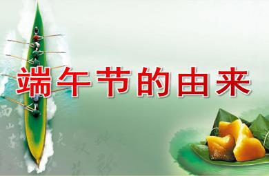 大班科學端午節的由來PPT課件