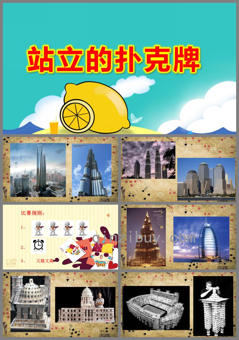大班科學探索游戲站立的撲克牌PPT課件