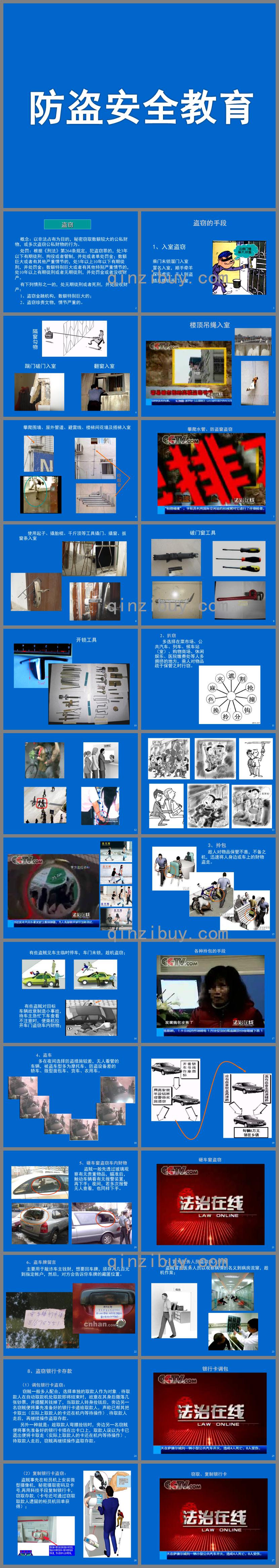 幼兒園防盜安全教育PPT課件