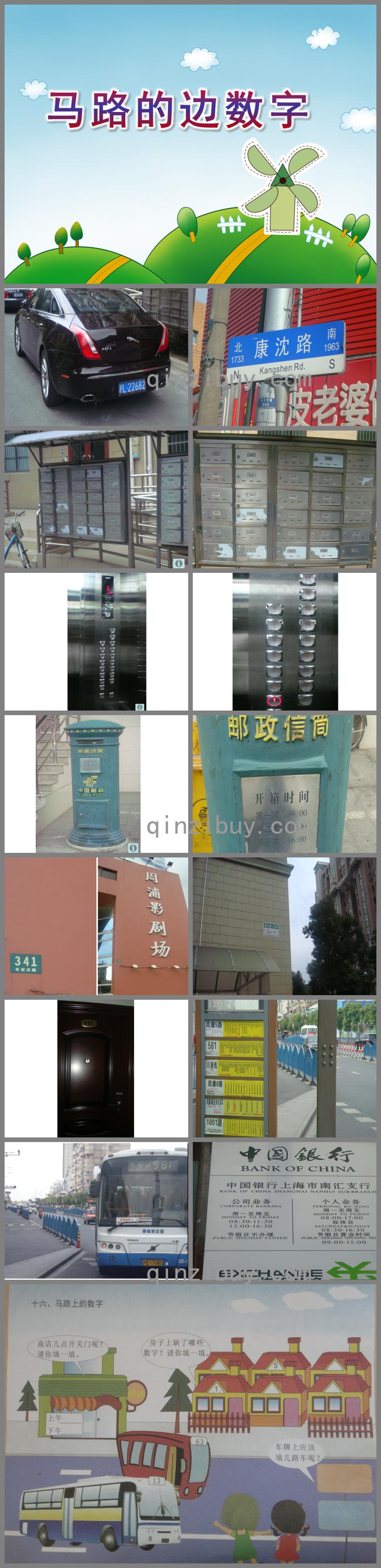 中班數學馬路的邊數字PPT課件
