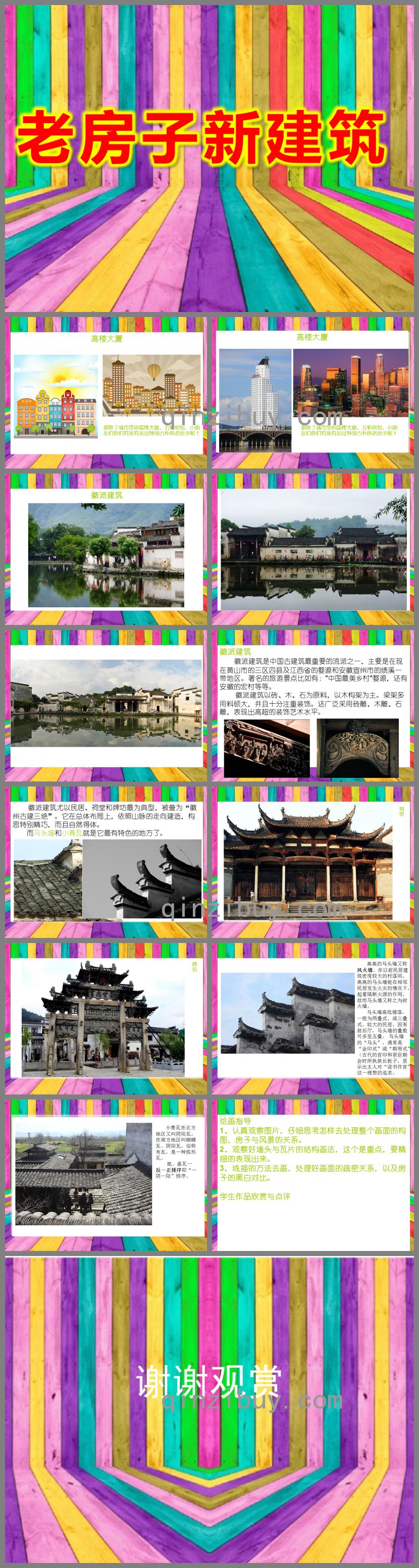 大班老房子新建筑常識課PPT課件