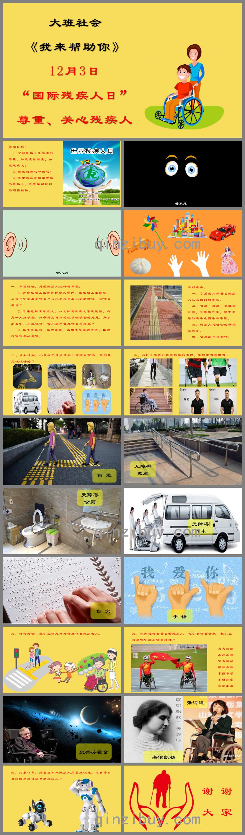 大班社會活動我來幫助你PPT課件