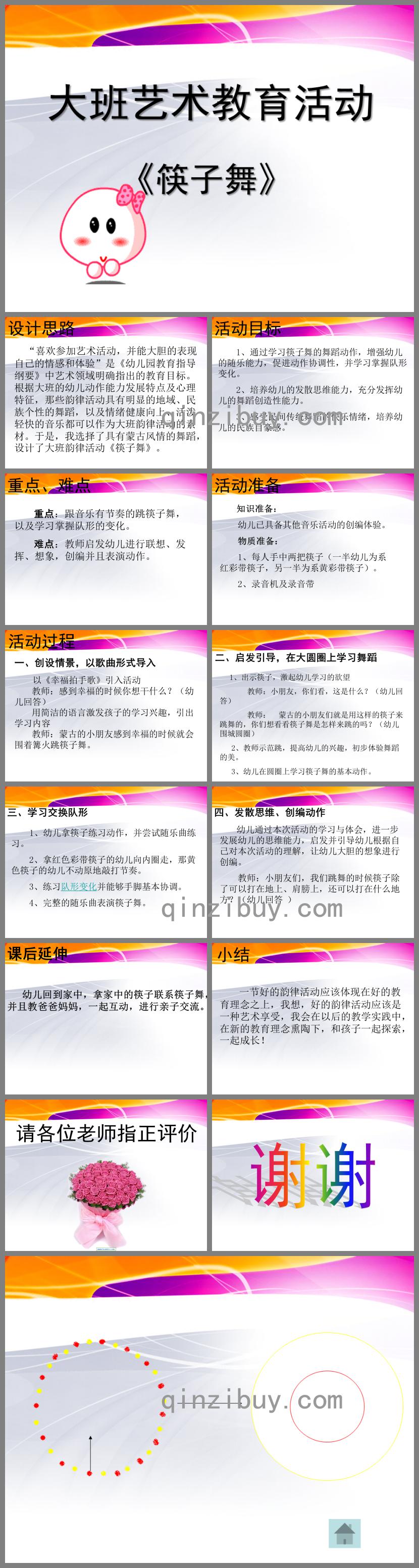 大班藝術(shù)教育活動(dòng)筷子舞PPT課件