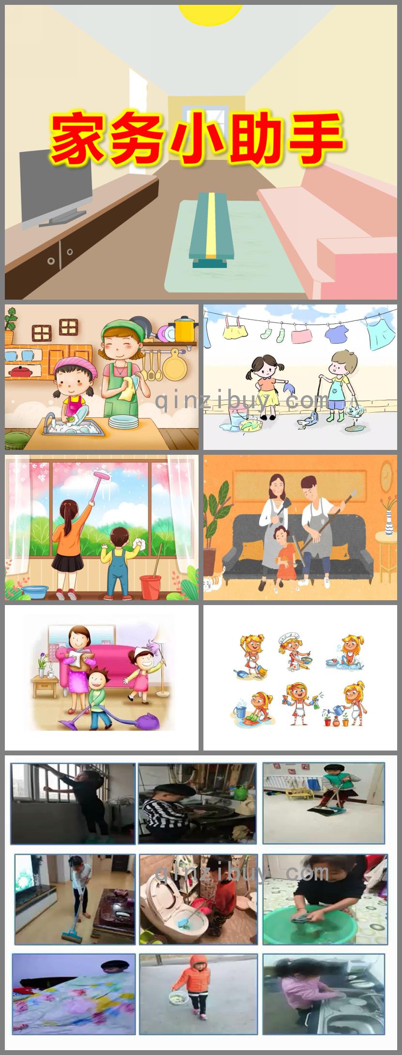 中班美術家務小助手PPT課件