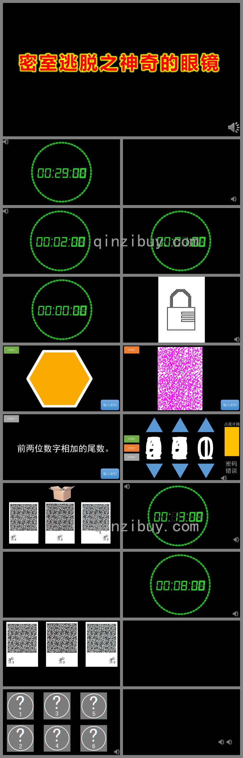 大班科學(xué)密室逃脫之神奇的眼鏡PPT課件