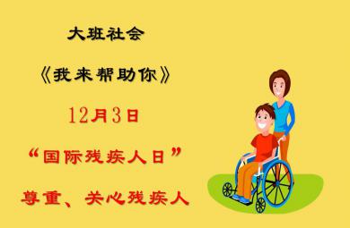 大班社會活動我來幫助你PPT課件