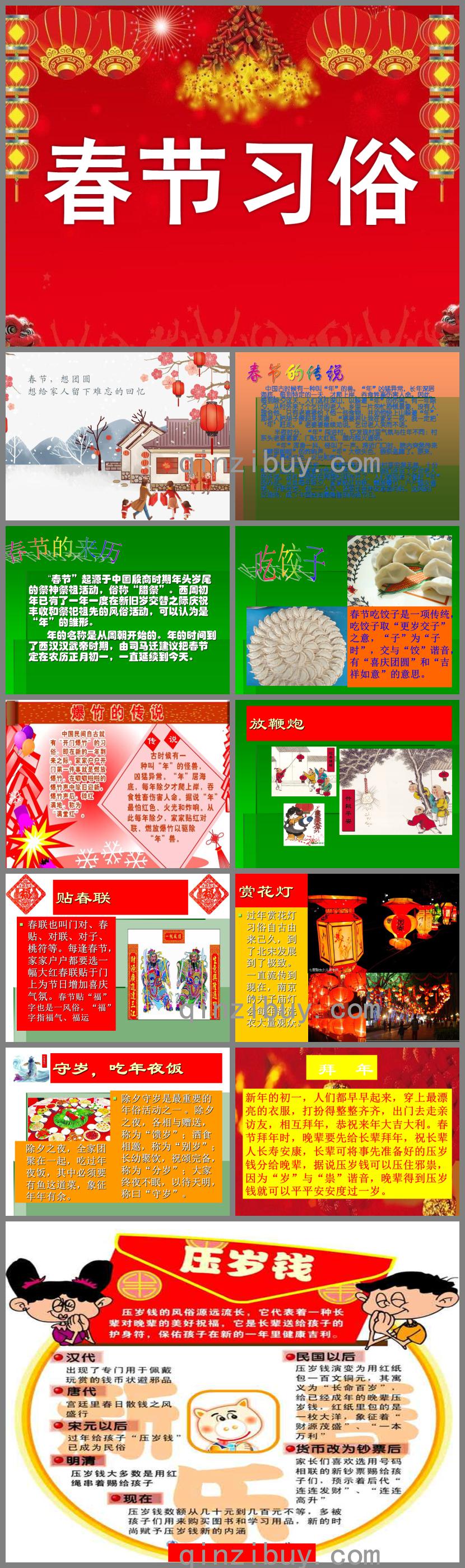 大班社會春節習俗PPT課件