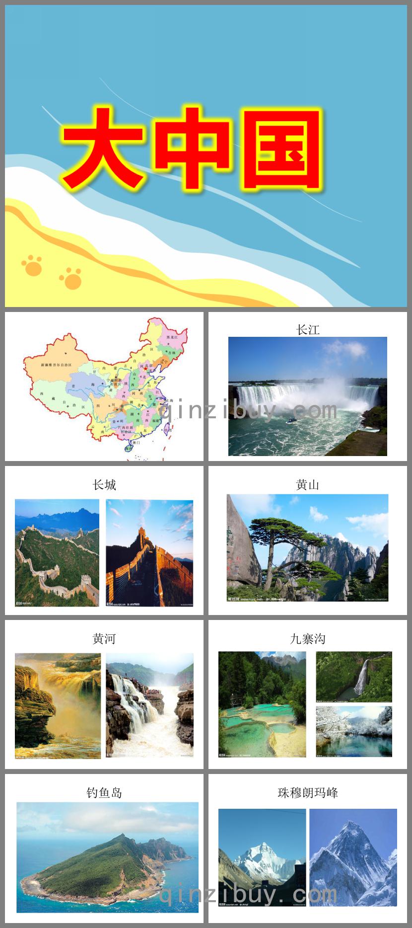 大班音樂大中國PPT課件