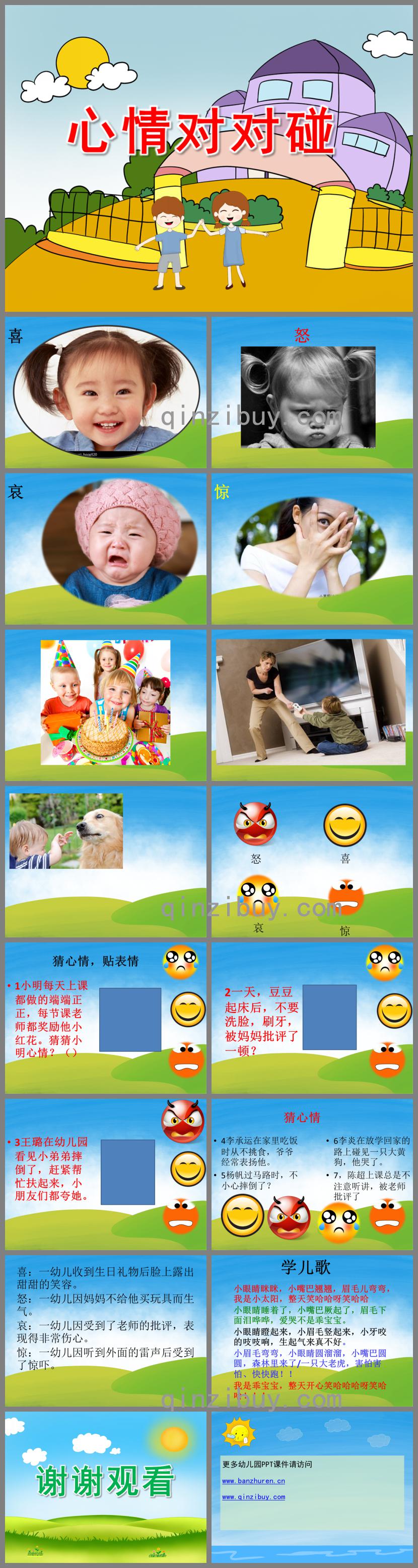 大班社會心情對對碰PPT課件