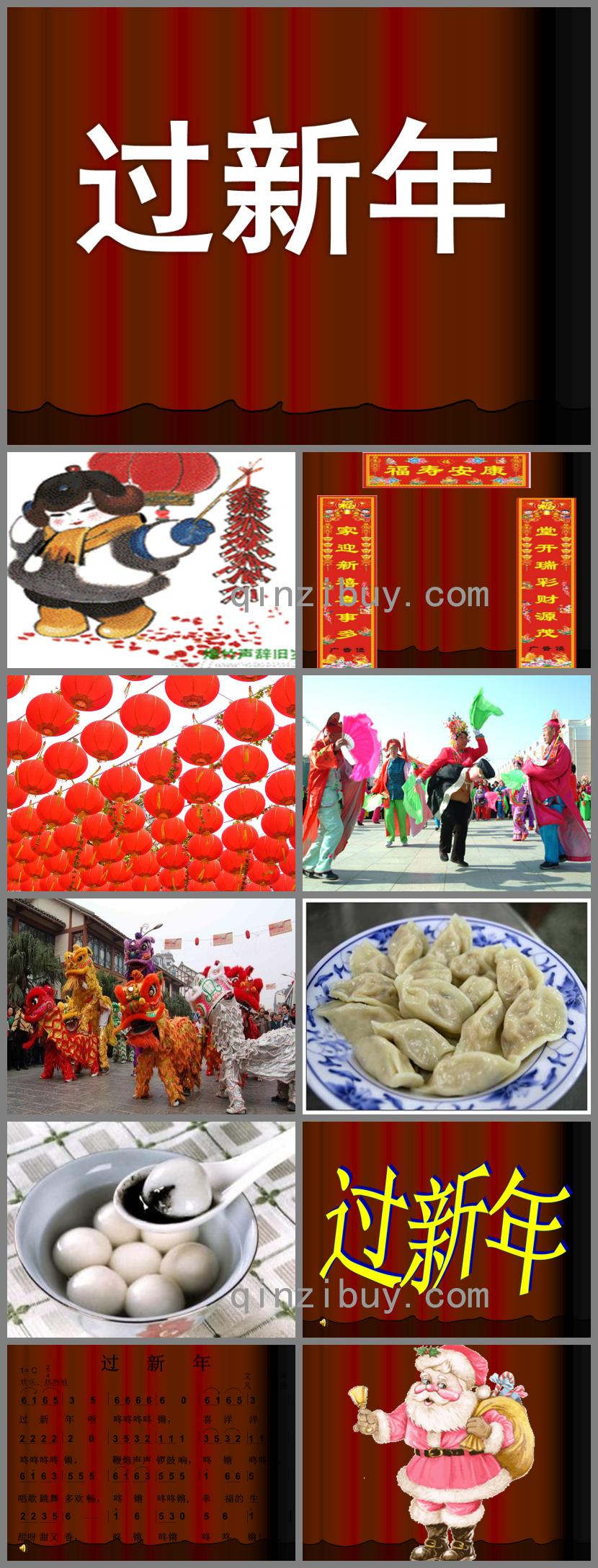 中班音樂過新年P(guān)PT課件
